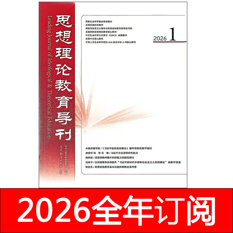 Thought and Theory Education Journal 2026 Issue 1-2 Political Science Education and Teaching Philosophy Research