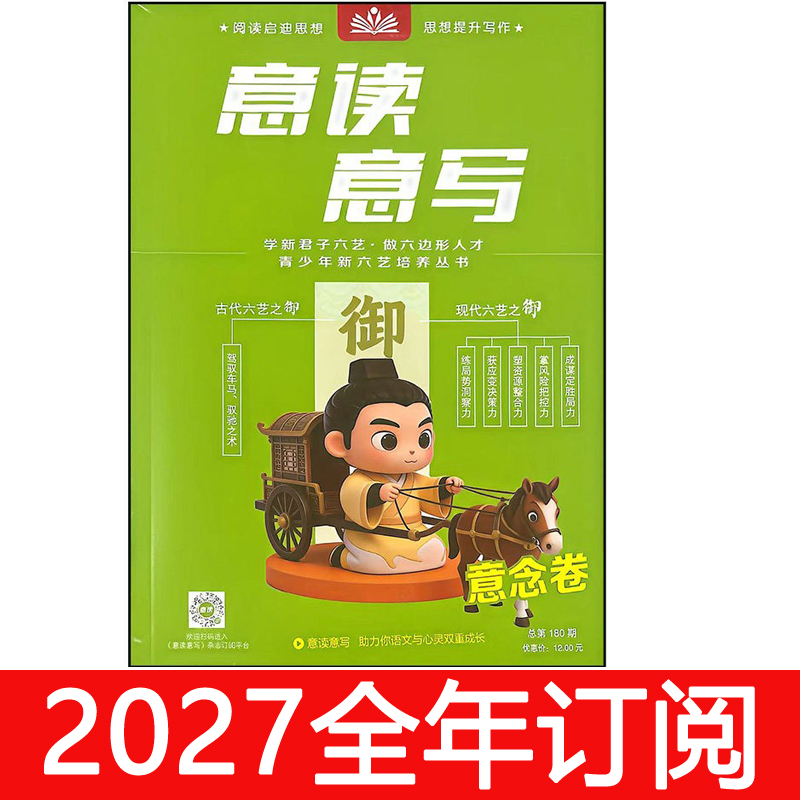 Yiduyiwei Magazine 2026 Issues 1-9: Short Stories for Writing Practice, Award-Winning Innovative Essay Materials for Middle and High School Students