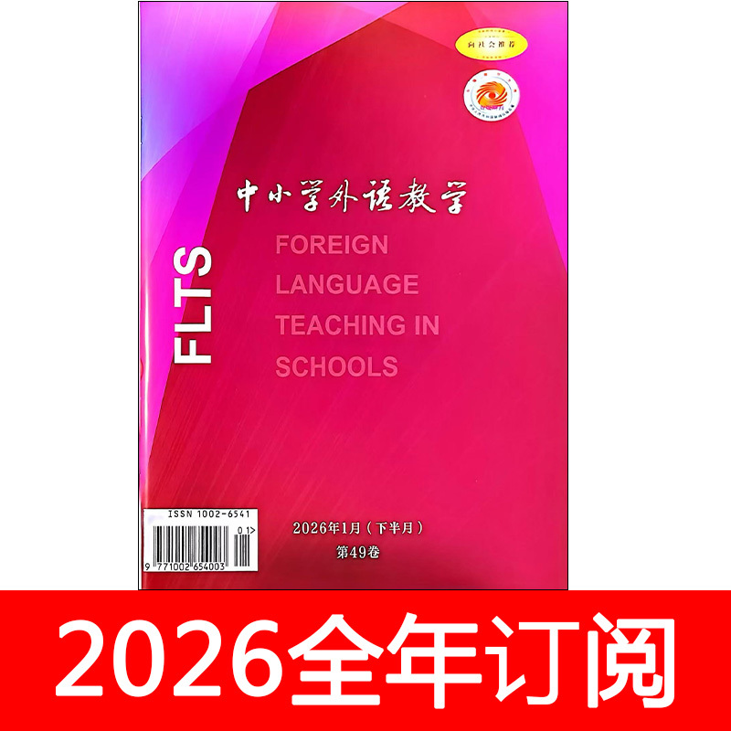 Primary and Secondary School Foreign Language Teaching Magazine Primary Edition 2026 Issues 1-5 English Teaching and Research Teaching and Learning Design