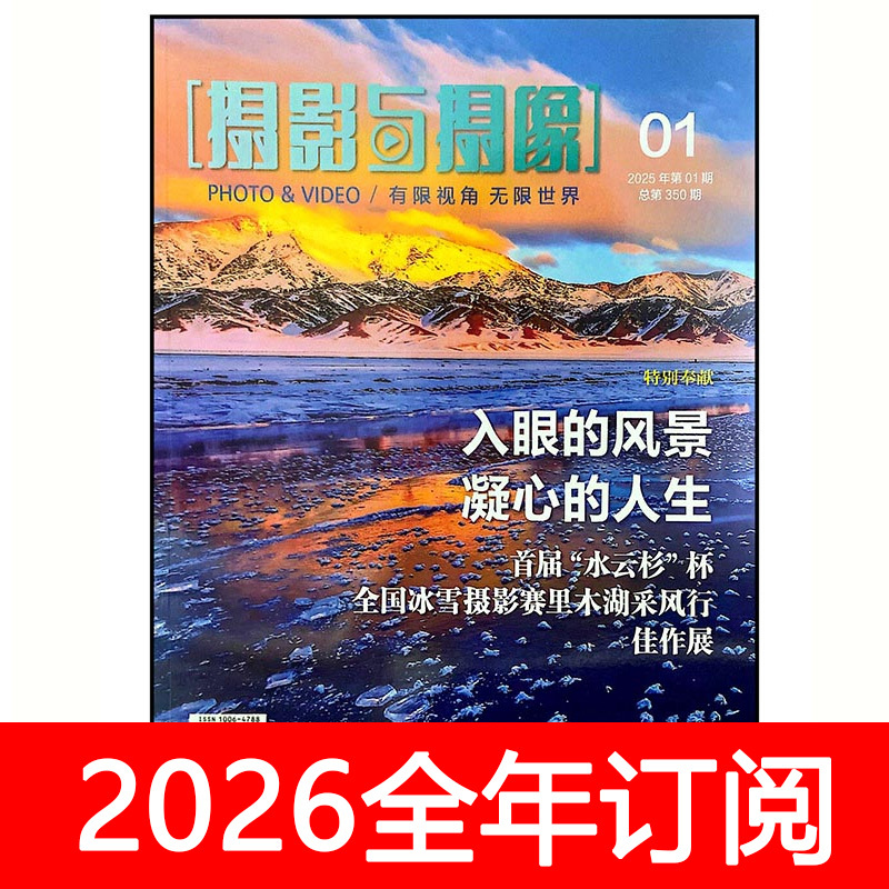 Photography and Videography Magazine 2025 Issues 1-12 Chinese Portraits Fashion Travel Digital Art Urban Geography