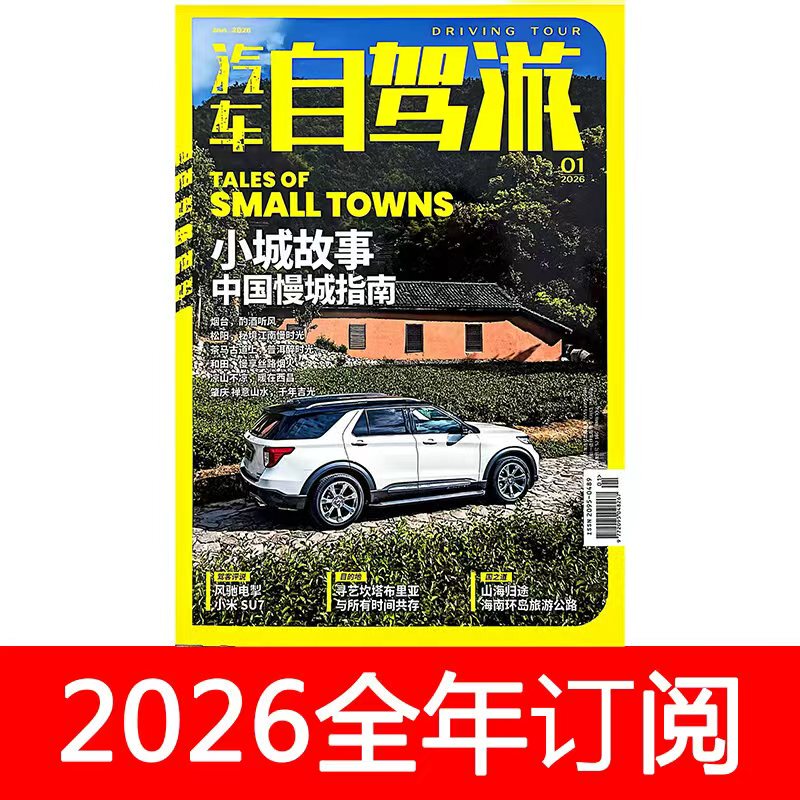 Car Travel Magazine 2026 Issues 1-7 Outdoor Sports Nature Fashion Travel Digital Photography Friends of Photography