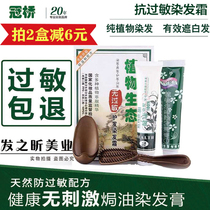 Crown Bridge Pure Plant Pure Natural Hair Dye Anti Allergy No Allergy Natural Black No Ammonia Dye Hair Cream Cover White Hair