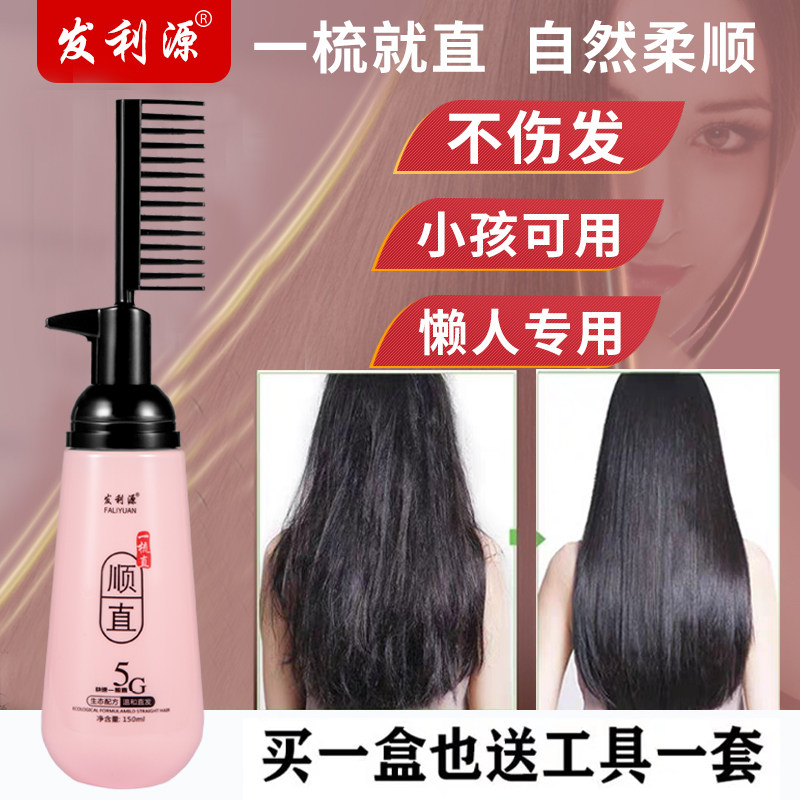 A comb straight hair clip-free straight hair cream household soft softener women do not hurt hair ion hot wash straight potion permanent stereotypes