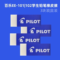 Пилот японская страсть Rubber-101ee102 Студенческий резиновый карандаш потирать мягкое и чистое и легко вытирать меньше перхоток
