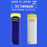 Пилотная японская ручка Payo Rubber Rubbing Rubber EFR-6 может только вытереть белле и потирать флуоресценцию ручек