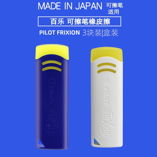 Пилотная японская ручка Payo Rubber Rubbing Rubber EFR-6 может только вытереть белле и потирать флуоресценцию ручек