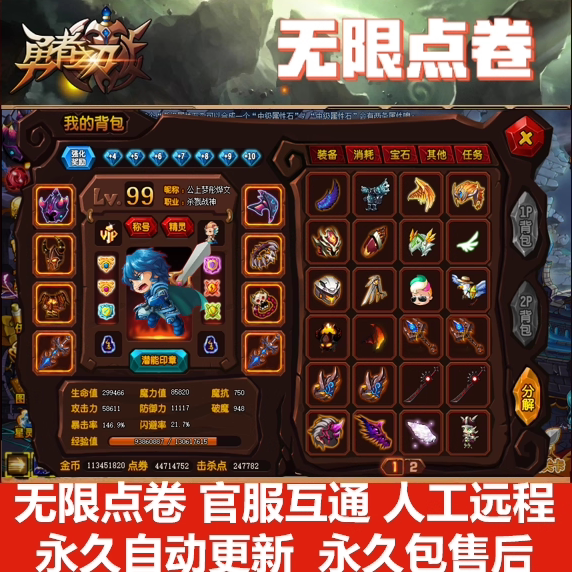 4399 Warriors' Faith: Blade of the Brave, Unlimited Points, Interoperable with the Official Server