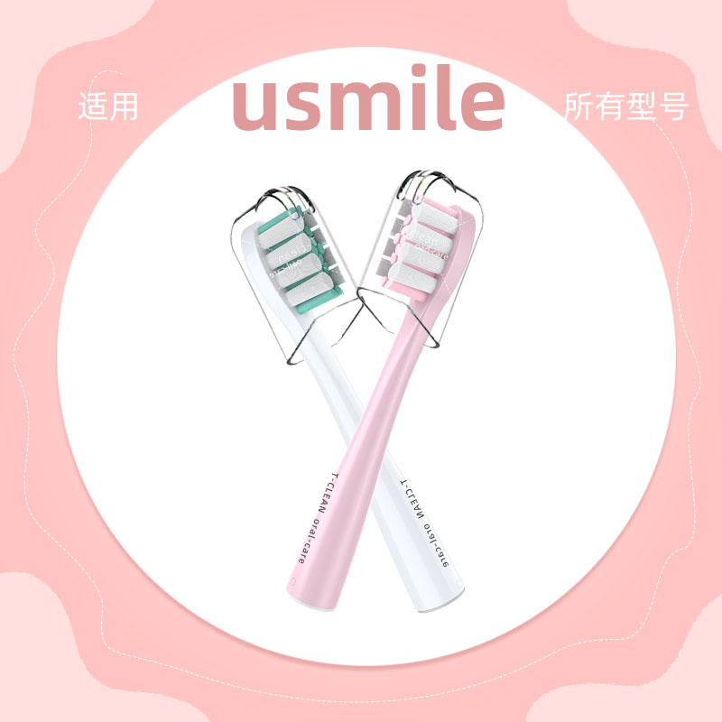 Suitable for usmile brush head electric toothbrush head Y1 P1 U1 U3 girl powder professional care marble