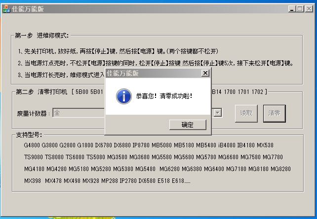 Canon G1800 G2800 G3800 g2810 G4800 clearing software is software unlimited times