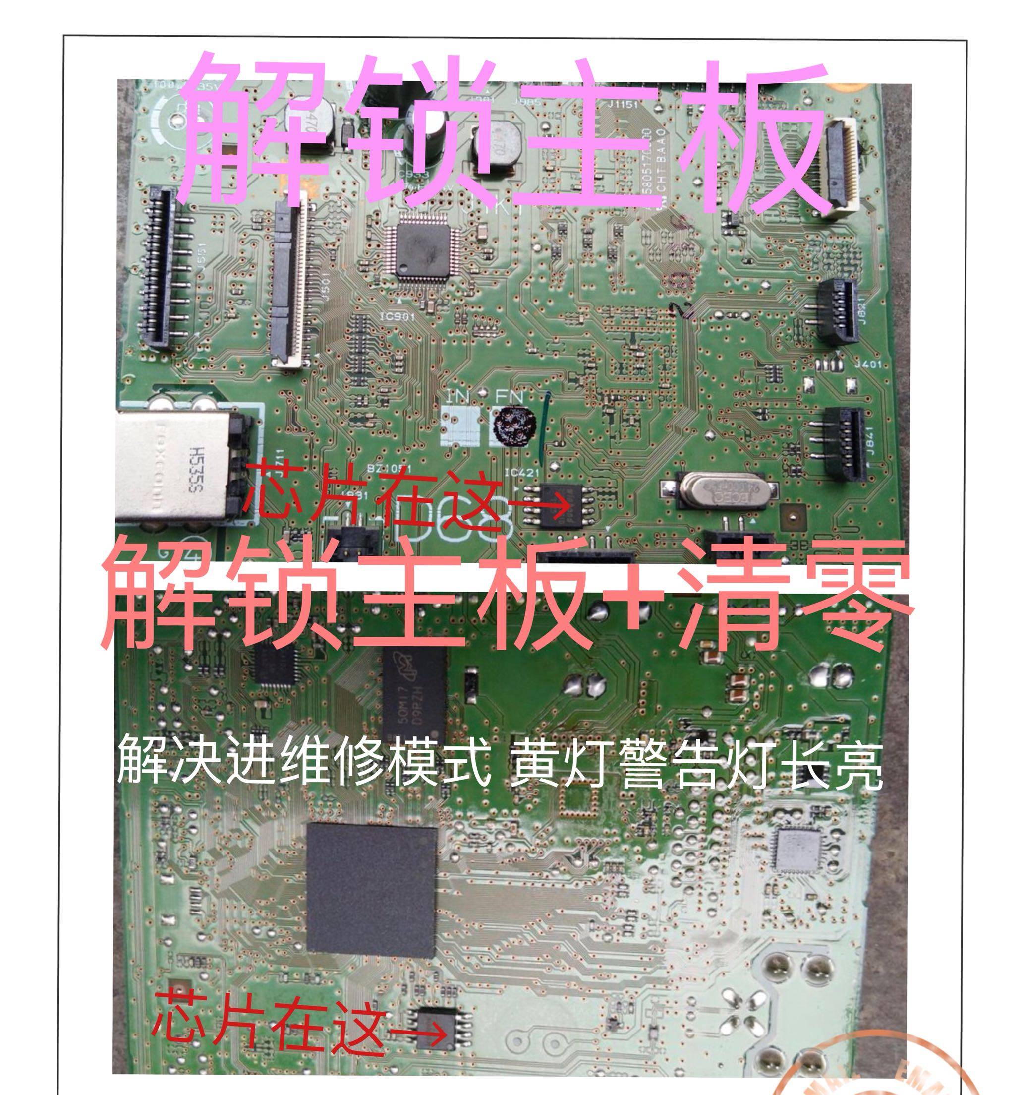 Canon Printer 5B00 Motherboard Chip Level Zero Unlock MG3080 IP2880 MG2400 MG2580S