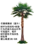 Моделирование кокосовое стекло материал FRP Большое масштабное энтузиазм деревьев