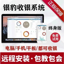 Yinbao cashier system Yinbao cashier software Yinbao scan code ordering catering retail maternal and child hair salon supermarket cashier