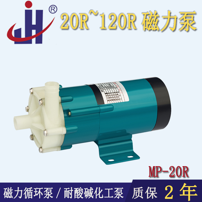 Magnetic pump anti-corrosion acid base MP20R55R120R 220V 380V magnetic drive cycle pump
