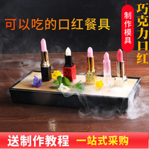 Can eat lipstick chocolate creative molecular cooking lipstick mold shake sound Net red food artistic conception dish tools