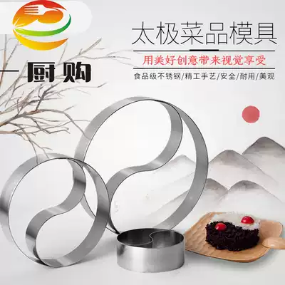 Taiji dishes modeling mold hotel supplies cold dishes model chef creative plate decoration tools fried rice mold
