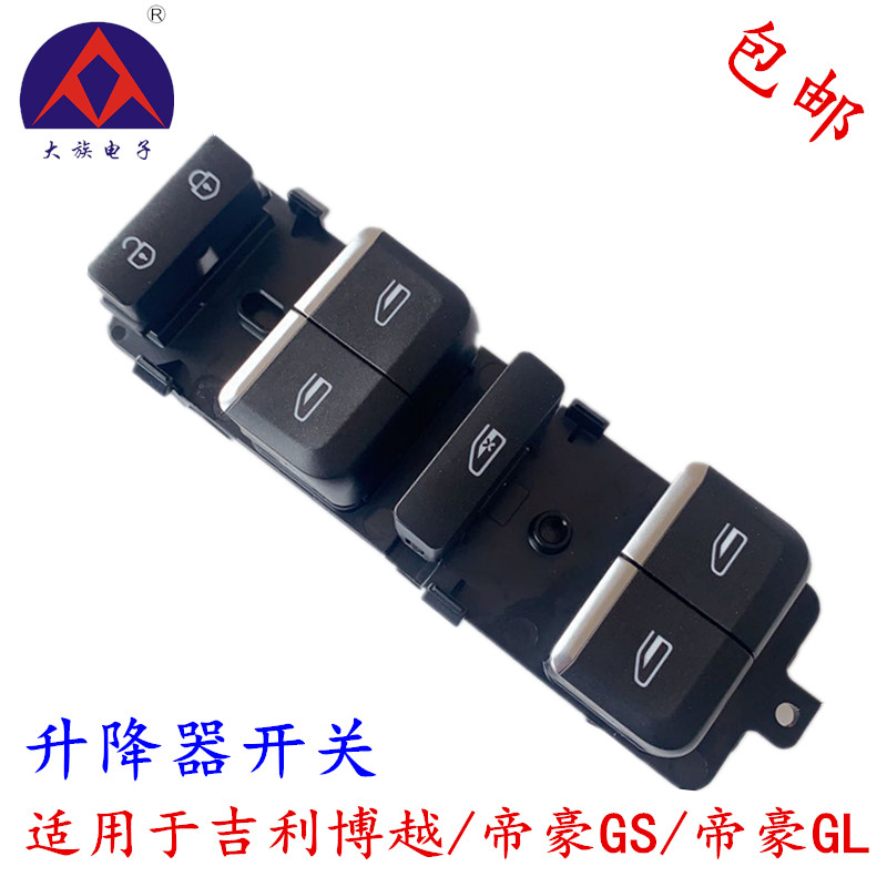 Suitable for Gillibou imperil haute GS imperio GL Glass lifter switch electric car window switch button-Taobao