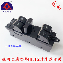 Suitable for Great Wall Haver H1 lifter switch H1 glass lifter switch H2 electric car window switch