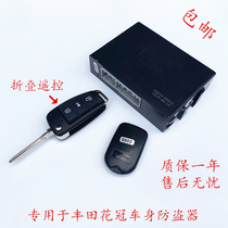 Suitable for Toyota Flower Crown Theft Prevention Computer Board Car Burglar Alarm Bodywork THEFT PROTECTION RECEIVER CASE