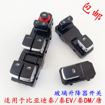 Suitable for BYDiQin glass lifter switch Don window button Qin EV Qin DM electric window switch