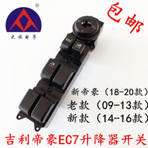 Suitable for the Geely imperialist EC7 glass lifter switch New Emmy EC718 electric car window switch switch