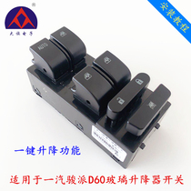 Suitable for Tianjin FAW faction D60 glass lifter switch front left door electric car window key button