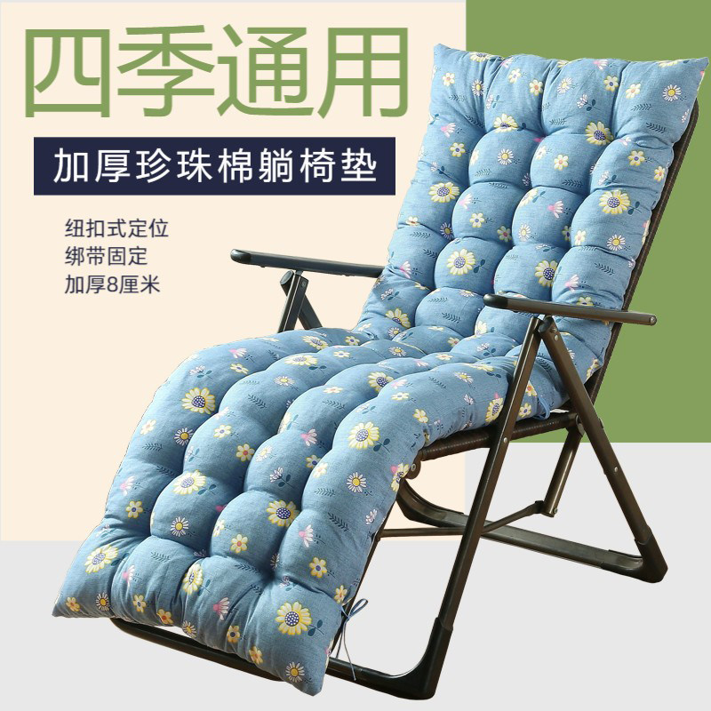 Thickened recliner cushion four seasons universal folding chair cushion lazy chair cushion pearl cotton cushion office back chair long cushion