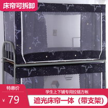 Student mosquito net with bracket totally enclosed shading cloth bed curtain one-piece dorm room sleeping room with bunk beds on a double bed