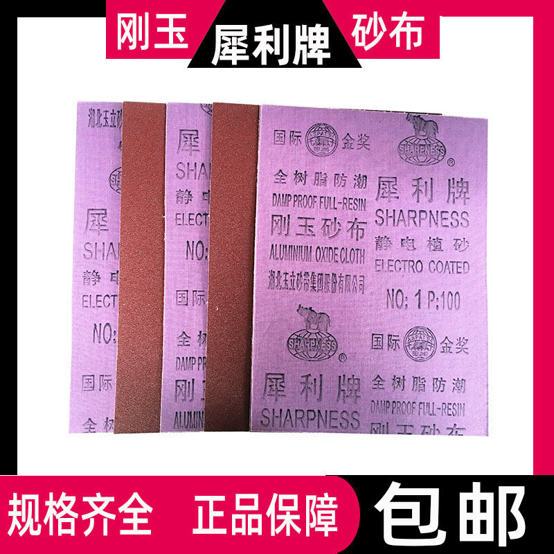 Rhino Brand Sand Cloth Iron Sand Peel Full Resin Moisture-proof electrostatic corundum sandcloth jade upright polished polished-Taobao