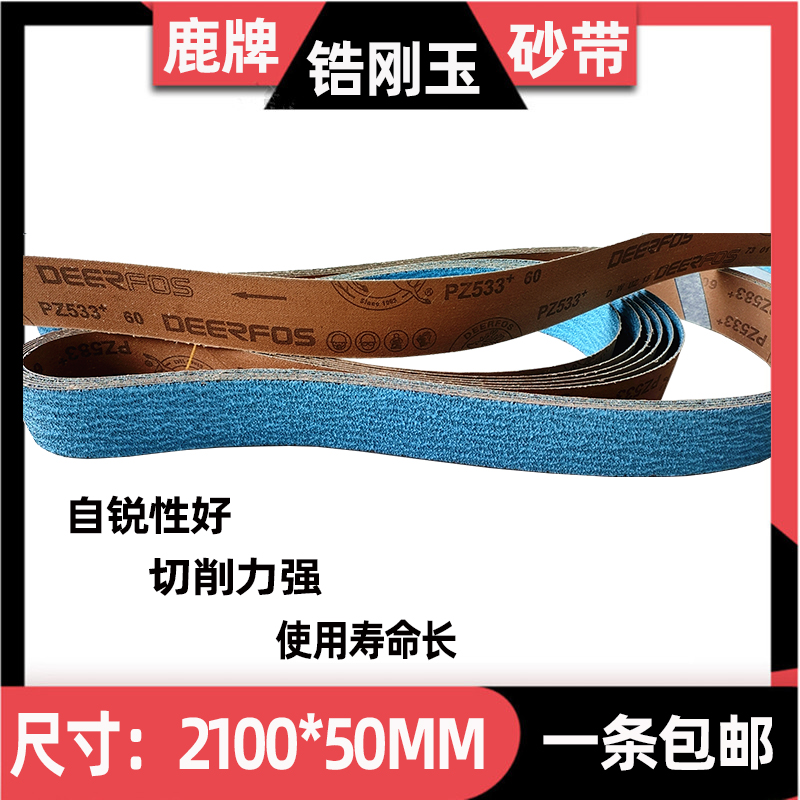 Deer brand zirconium corundum abrasive belt PZ533 machine with abrasive cloth belt metal stainless steel grinding and polishing 2100*50mm