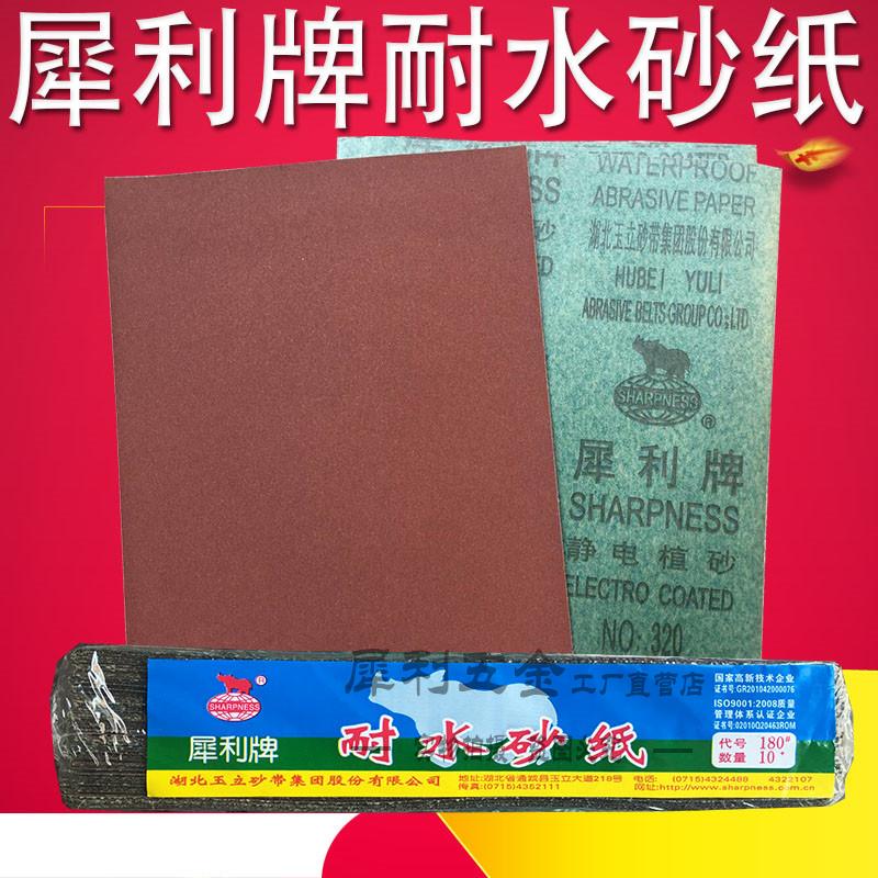 Sharp brand water resistant sandpaper 80 mesh water frosted paper wall decoration car water sandpaper Hubei Yuli production