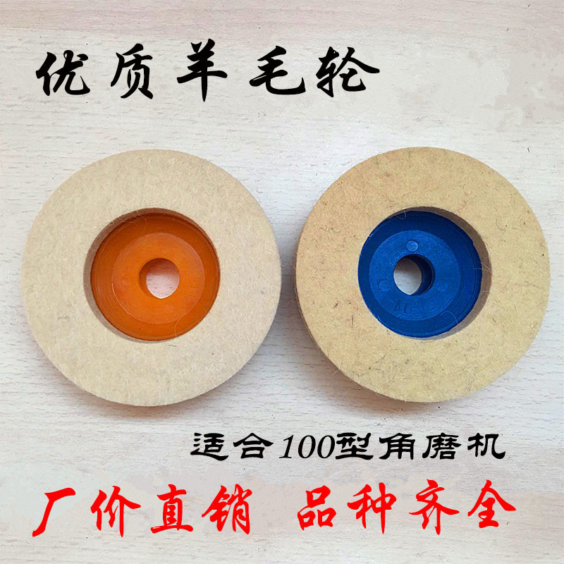 Polished wheel wool wheel 100 Type of wool polished wheel polished sheet angle towards felt wheel mirror polished wheel 100 Type