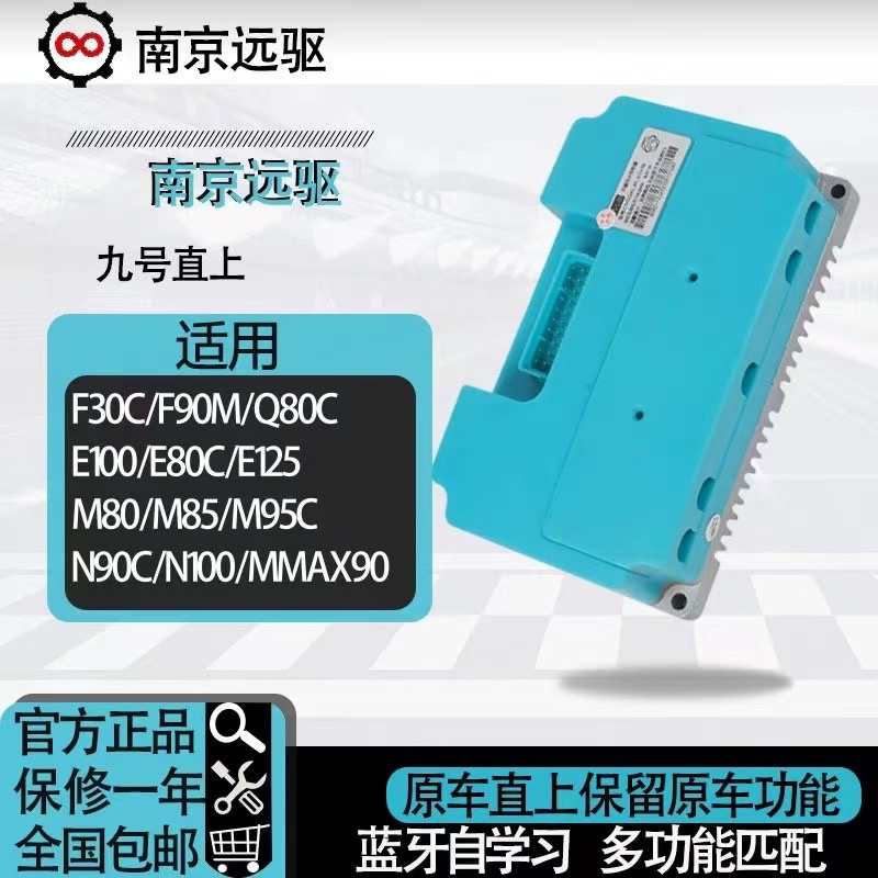 Nanjing Yuanqi Controller No. 9 Is Directly Compatible with Niu 72260/240/450/680/890, Preserving the Original Vehicle System