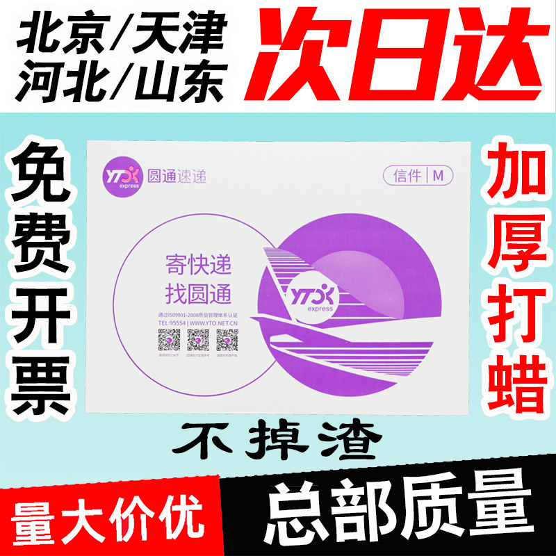 Yuantong Express Envelope File Bag Thickened Wholesale Waxing Waterproof Yuantong Small Envelope Folder Express Bag