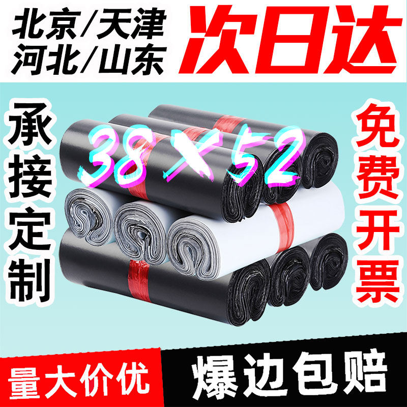 3852 medium express packaging bag special price Zhongtong custom black and white thickening express logistics packaging waterproof bag