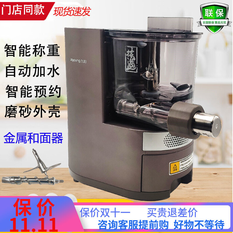 Jiuyang automatic noodle bar machine M6-L30 Automatic water adding intelligent weighing dumpli leather Home Multi-functional reservation Stiffness Road