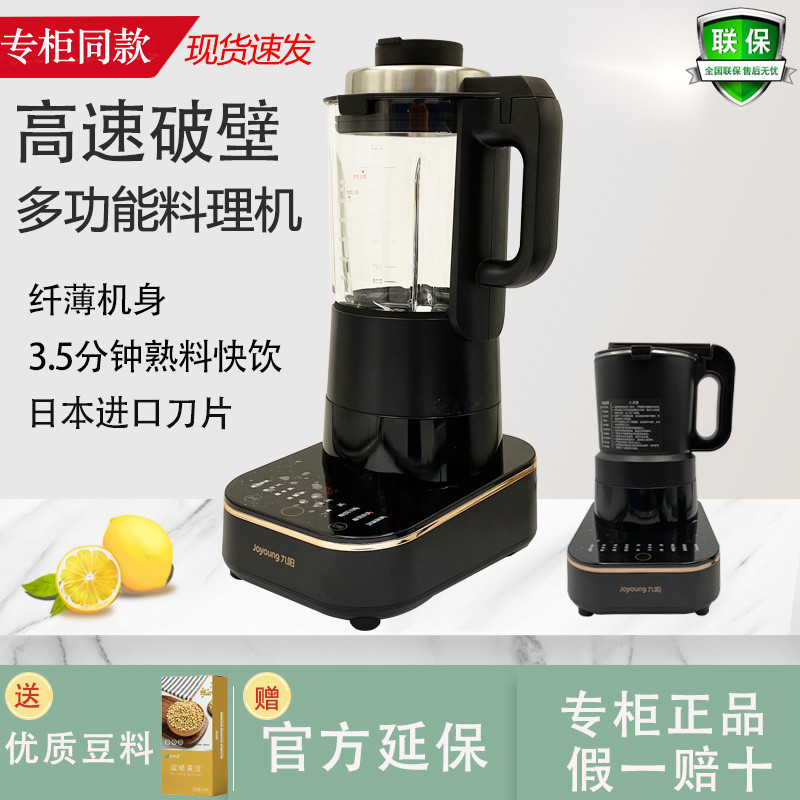 Jiuyang L18-P393 New Ultra Slim Bass Wall Breaking Cuisine Machine Fully Automatic Home Small Soybean Milk Machine Juice Shatter-Taobao