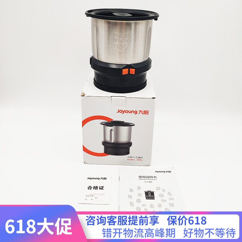 Jiuyang Y1 Y3 dry grinding cup grinding cup intelligent Y966 wall-breaking machine for grinding powder cup with special original fit