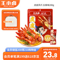 Wang Xiao Braised Tiger Skin Chicken Feet Five Flavors 200g Chicken Feet Braised Chicken Feet Snacks Snacks Individually packaged