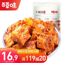 Baicao Spicy Sichuan Specialty Beef Breast Snacks Snacks Spicy Beef Tendons 125g Bag