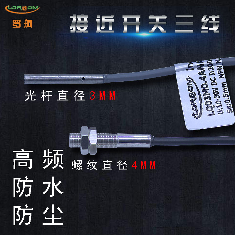 光杆直径3mm超小型接近开关，M4螺纹三线NPN常开24V 电感式传感器