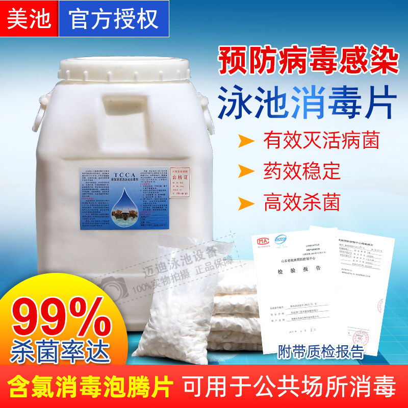 Beauty pool pool disinfection tablets swimming pool disinfectant 2 g instant disinfection chlorine tablets pool water treatment