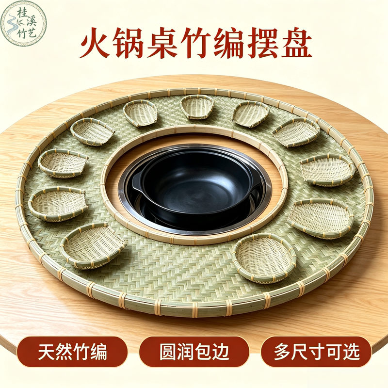 Specialized Round Hollow Bamboo Woven Serving Tray for Hot Pot Restaurants, Unique Bamboo Tableware for Serving Beef and Lamb Specialized Round Hollow Bamboo Woven Serving Tray for Hot Pot Restaurants, Unique Bamboo Tableware for Serving Beef and Lamb