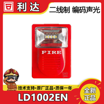 Lida Huaxin sound and light LD1002EN fire sound and light alarm two-wire coding type Lida sound and light