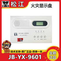 Shanghai Songjiang floor display JB-YX-9601 fire display panel floor display replaces 252A brand new