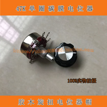 WTH118-1A 2W single-turn carbon film 47K potentiometer MF-A03 Bakelite rotary torque potentiometer cap