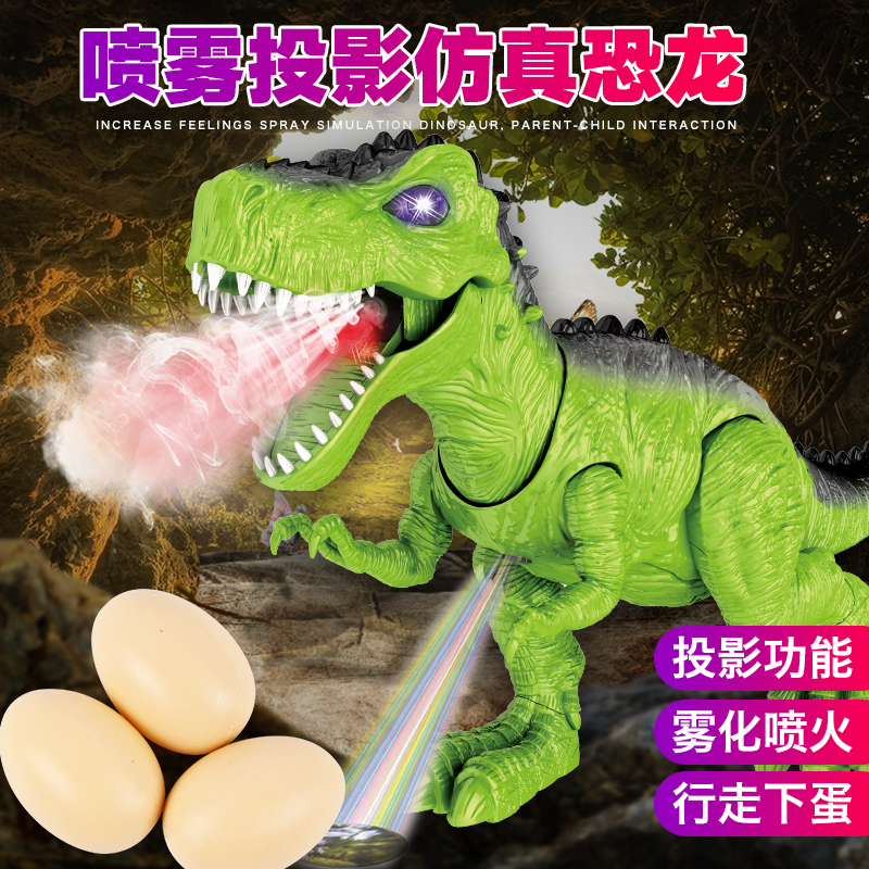 Shivering with the same size, big number dinosaur toy electric spray under-egg walking bully dragon emulation animal children 3-6-5 5 old