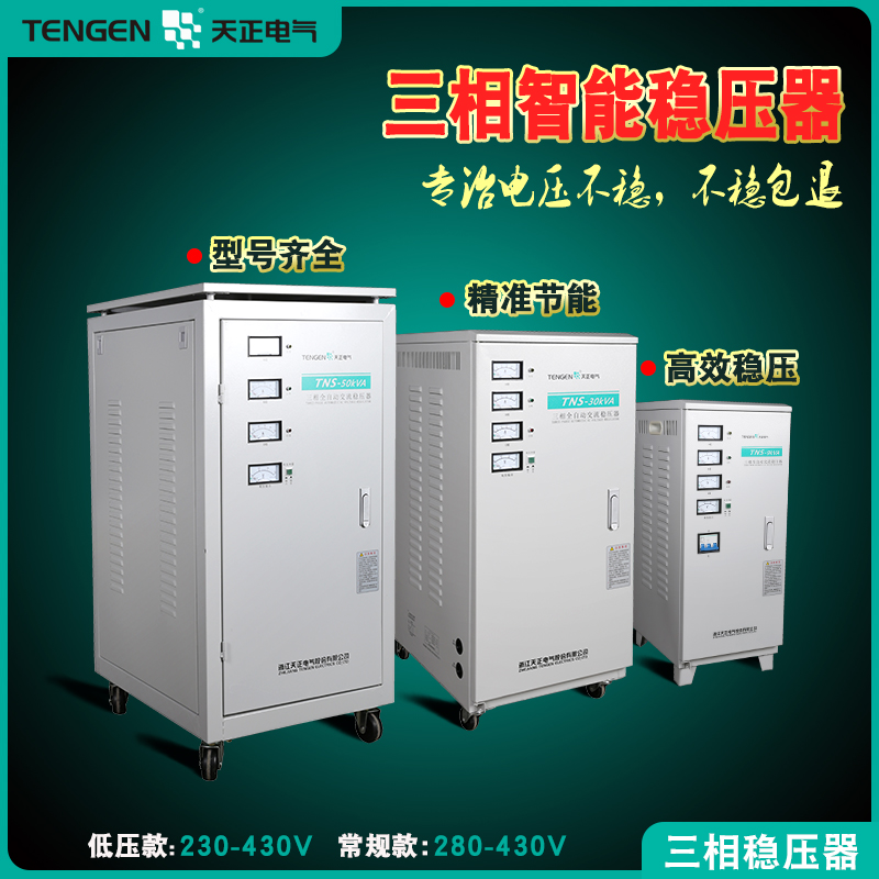Tianzheng TNS-20 30 50kW three-phase regulator motor Laser medical industrial bed equipment stabilized power supply