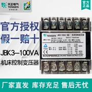 Máy biến áp điều khiển, máy xoay chuyển dòng điện Tianzheng JBK3-100VA 380 220 110 36 24 12