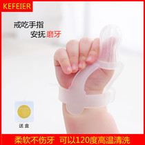 Vibrato with the same abstinence to eat hand artifact anti-biting fingers can be boiled with high temperature silicone teething stick transparent teething gum teething