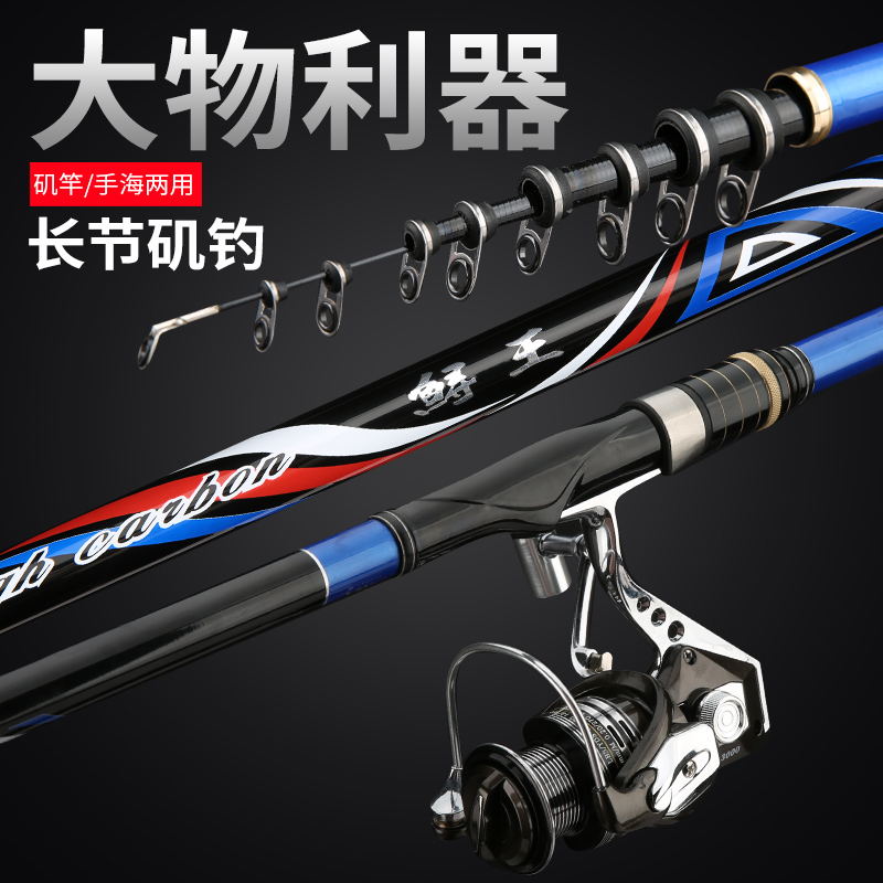 Sturgeon King rock fishing rod Carbon ultra-light ultra-hard hand sea dual-use rock rod Long section fishing rod Long throw sliding drift rock rod set